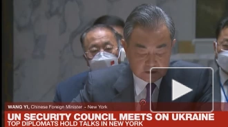 Глава МИД Китая призвал СБ ООН занять объективную позицию по Украине