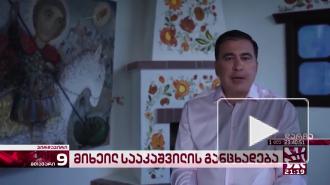 Саакашвили согласился возглавить правительство Грузии