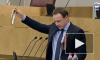 Видео: «Единая Россия» топчет белую ленту в Госдуме