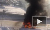 Видео: на Строителей полностью сгорел пассажирский автобус 