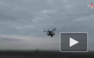 Минобороны показало кадры боевой работы ударного вертолета Ка-52м