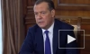 Медведев считает, что иноагентам нужно запретить получать доходы из источников в России