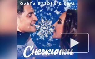 Бузова и Дава записали новый новогодний трек
