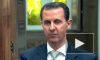 Асад заявил, что Сирия не настроена враждебно против Турции