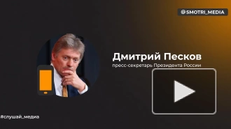 Песков: Путину доложили о ситуации с американским беспилотником над Черным морем