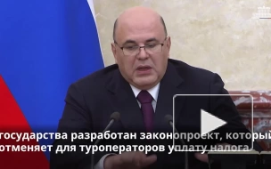 Кабмин обнуляет НДС для туроператоров при продаже туров по России