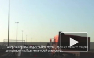 Приезд Дмитрия Медведева подарил петербуржцам жесткие пробки