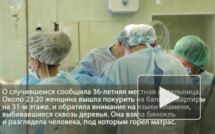 Женщина с биноклем спасла мужчину, под которым горел матрас