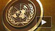 Голосование в ООН по Крыму: Генассамблея приняла резолюцию. Список воздержавшихся оказался внушительным