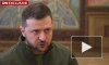 Зеленский заявил, что Украина может сражаться с Россией "и 10 лет"