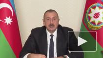 Алиев заявил, что конфликт в Карабахе остался позади