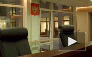 Петербург станет судебной столицей России