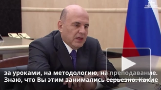 Мишустин раскритиковал трату времени учителями на административную работу