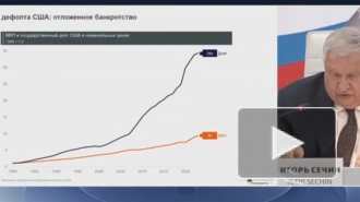 Сечин сравнил дефолт США с войной экономическими средствами