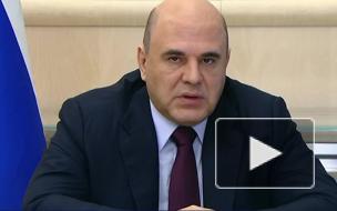 Мишустин призвал россиян вакцинироваться от коронавируса