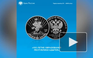 ЦБ выпускает в обращение памятные серебряные монеты номиналом 2 и 3 рубля