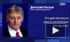 Песков заявил, что тренировка ядерных сил была плановой.