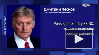 В Кремле разъяснили указы Путина о мерах финансовой поддержки военнослужащих, получивших ранения в зоне СВО