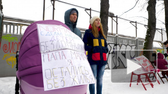 Дольщики и пайщики 11 жилых комплексов провели митинг