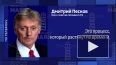 Песков: назначения участников "Время героев" на должности ...