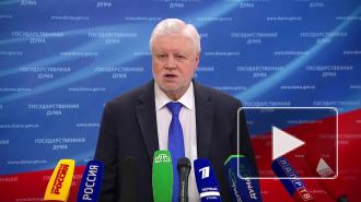 "Справедливая Россия" начала процесс объединения с партиями "За правду" и "Патриоты России"