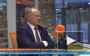 Зюганов заявил, что вакцинировался от коронавируса