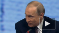 Путин ждет снижения ставок по ипотеке