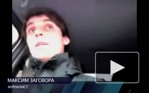 Журналист Максим Заговора рассказал о своем задержании у Гостинки