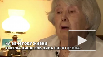 Писательница и сценарист Нина Соротокина умерла в возрасте 84 лет