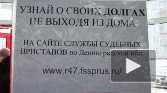 Жители Ленобласти боятся приставов, как огня