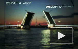 График пробной разводки мостов в Петербурге 