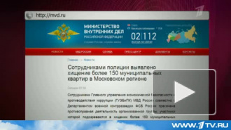 МВД и ФСБ разоблачили банду, наворовавшую квартир на миллиард