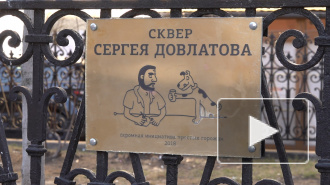 Пенсионер и учитель установили в сквере Довлатова памятную табличку