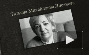 В Москве умерла режиссер Татьяна Лиознова