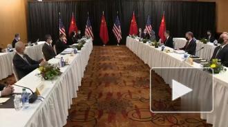 Китай и США в ходе переговоров на Аляске обсудили вопросы, касающиеся СМИ