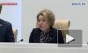 Матвиенко призвала сообщить Западу о последствиях поставок оружия ВСУ