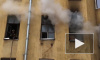 Появилось видео пожара квартиры на Васильевском острове 