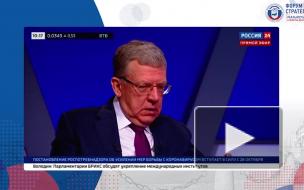 Кудрин предложил пересмотреть госпрограммы, чтобы сделать их более эффективными