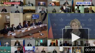 Матвиенко призвала четко исполнять план по восстановлению экономики