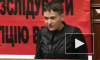 Савченко кажется, что конфликт в Донбассе закончится уже в этом году