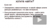 Урок 2. Как сформулировать цель поиска работы?