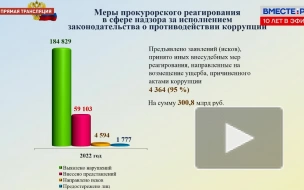 Прокуроры подали иски о возмещении ущерба от коррупции и изъятии доходов на 300 млрд руб.