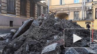 В доме Семенова демонтировали историческую брусчатку. Мнения жителей и строителей разделились