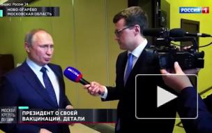 Владимир Путин поделился своим самочувствием после вакцнации