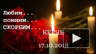 В Керчи проходит траурная акция в память по погибшим