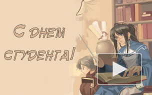 Татьянин день 2016: поздравляем студентов и Татьян с помощью стихов, открыток, смс и приколов