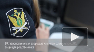 В Ставрополье семья забросала камнями сотрудников ДПС, защищая родственника