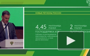 Патрушев рассказал о мерах поддержки аграриев из новых регионов России