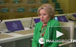 Матвиенко: у России готов проект закона в ответ на изъятие активов
