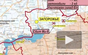 ВС России сбили Ми-8 ВВС Украины в районе Ясной Поляны Запорожской области